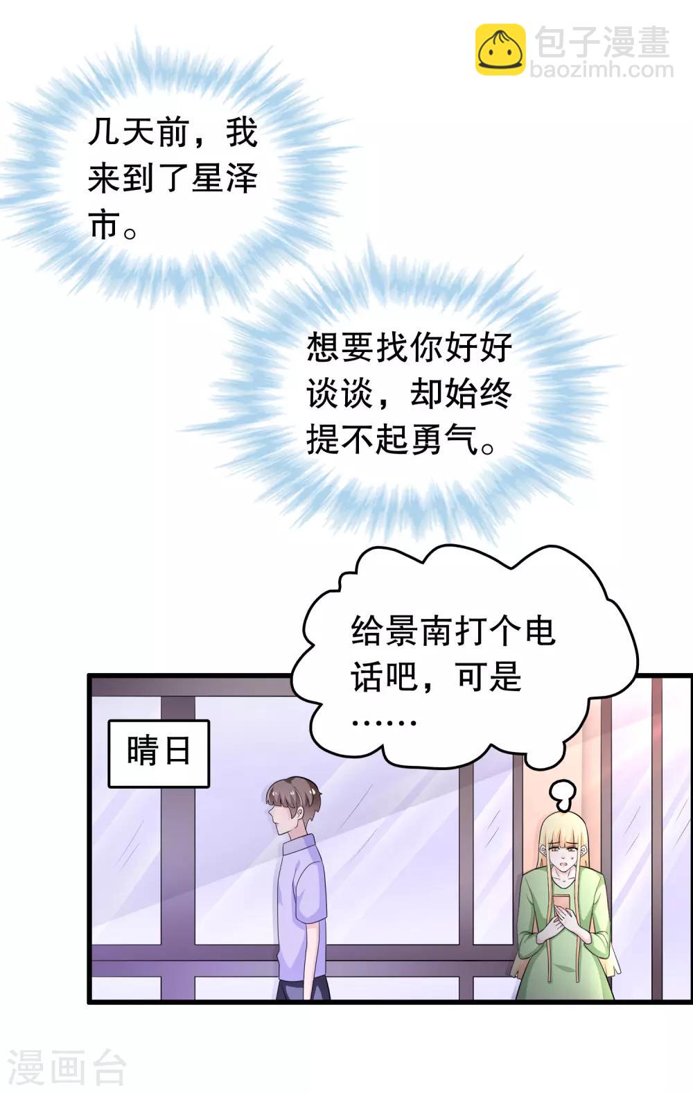 第166话 你有没有想过我-第170话