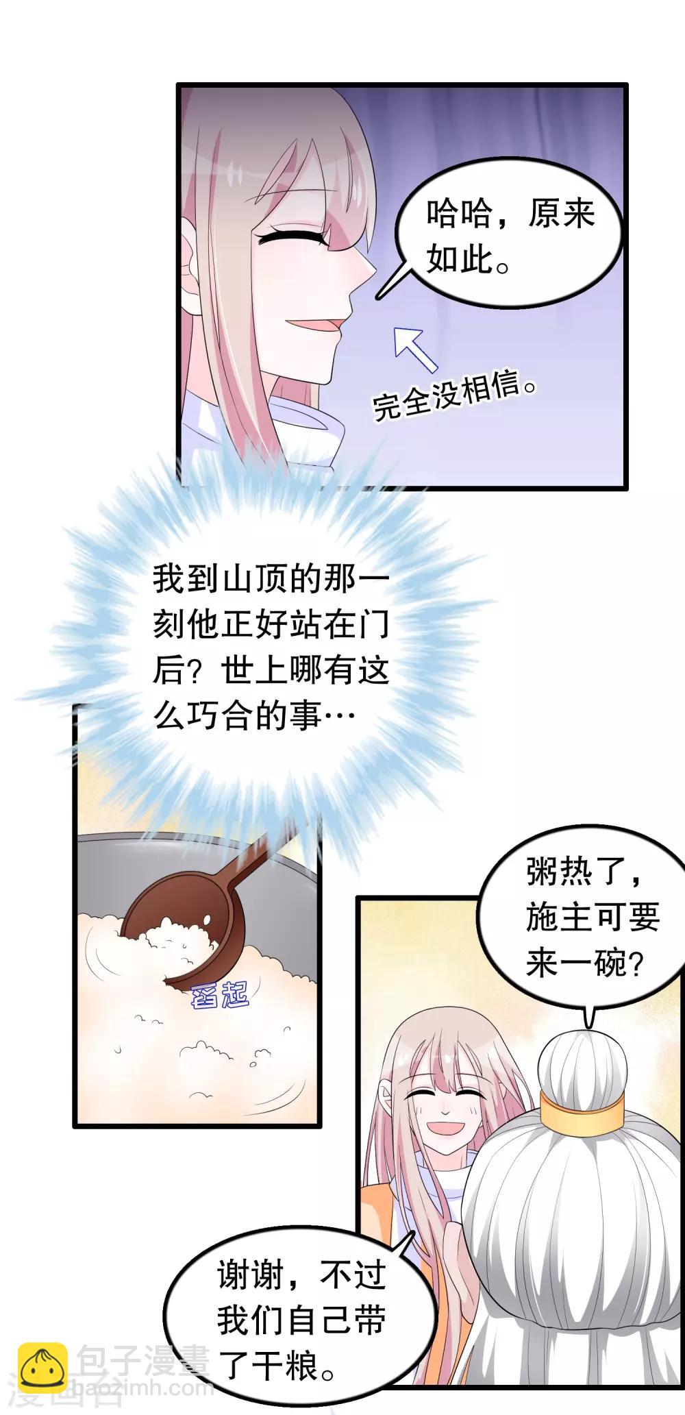 第183话 庄周梦蝶-第188话