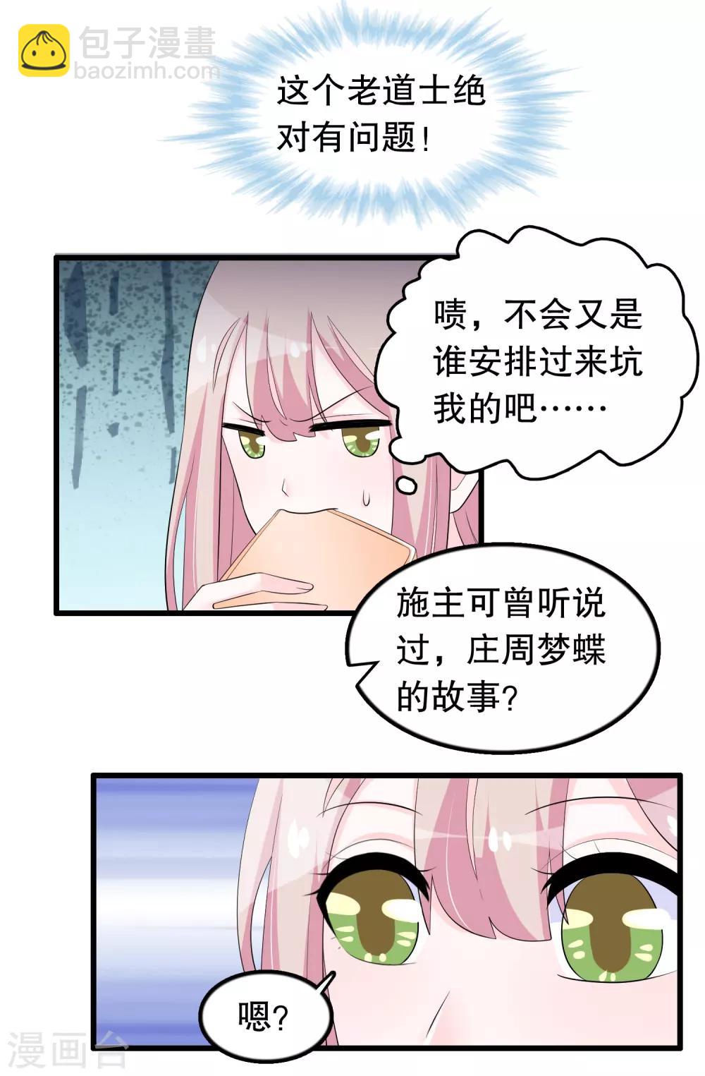 第183话 庄周梦蝶-第188话
