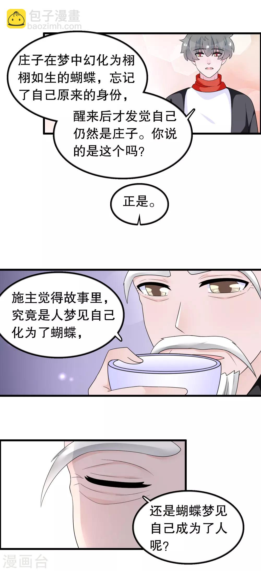 第183话 庄周梦蝶-第188话