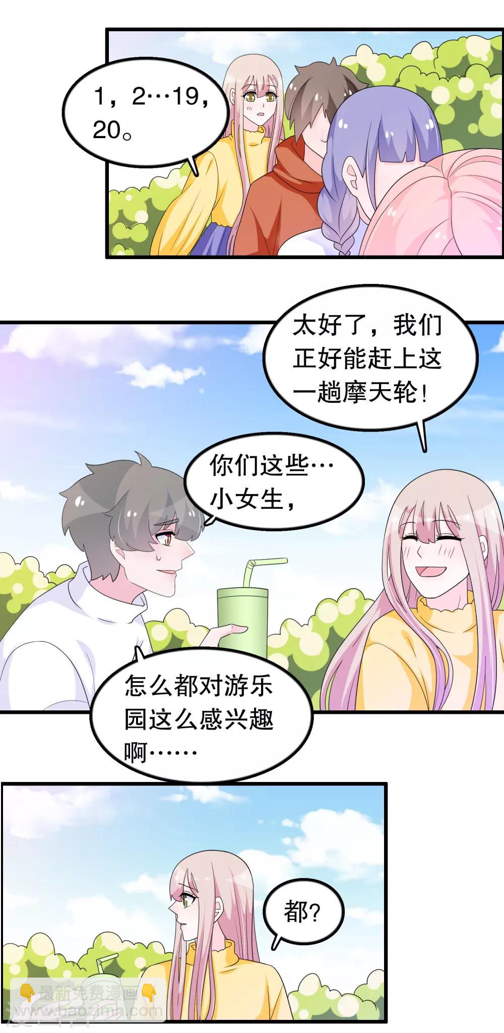 第185话 摩天轮最高处-第190话