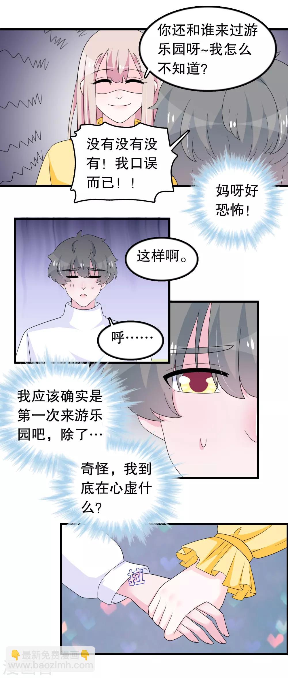 第185话 摩天轮最高处-第190话
