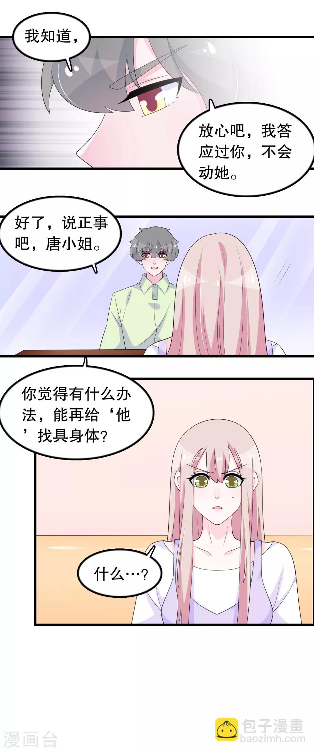 第193话 顾云别欺负她-第198话