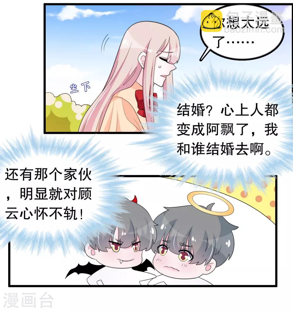 第193话 顾云别欺负她-第198话