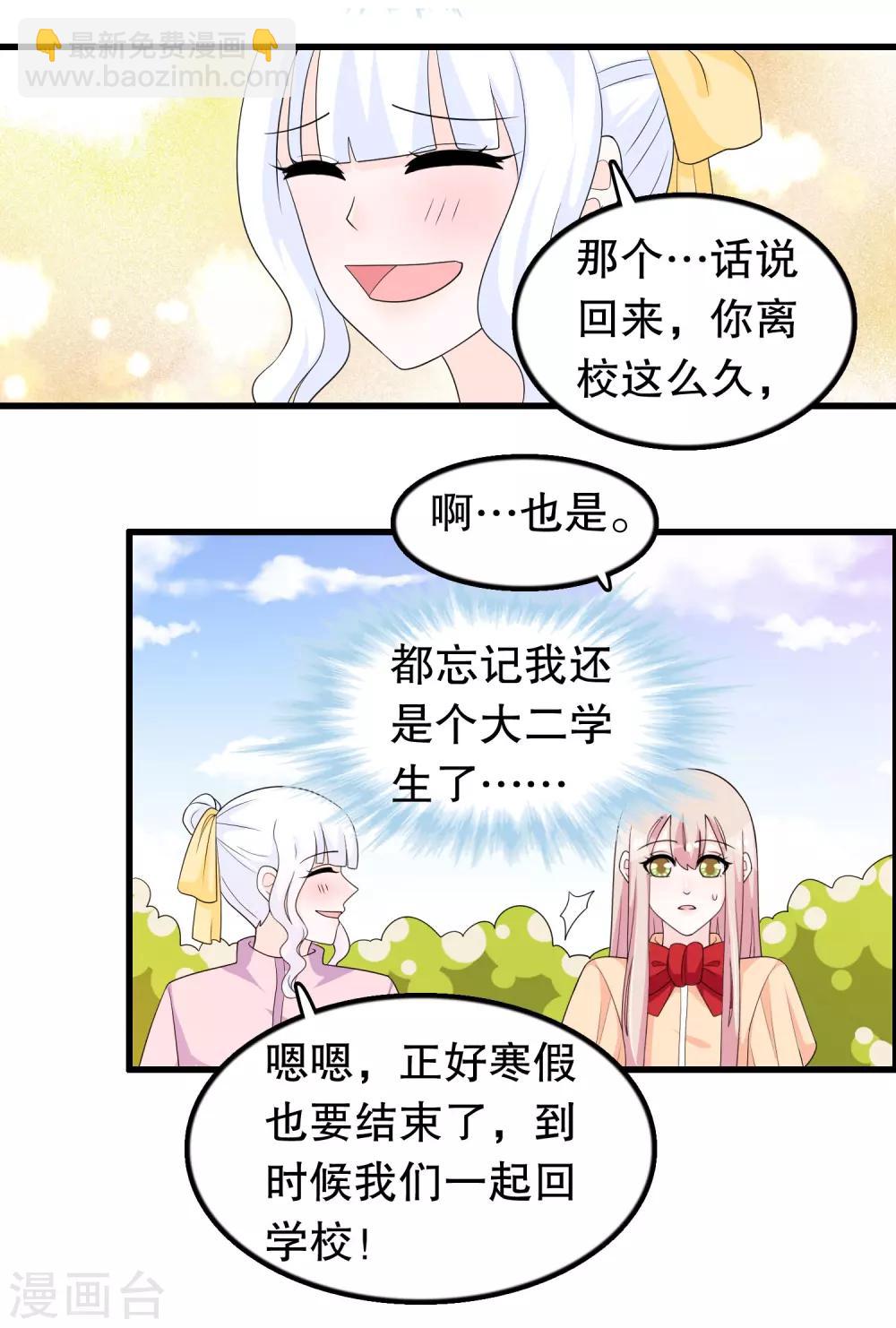 第193话 顾云别欺负她-第198话