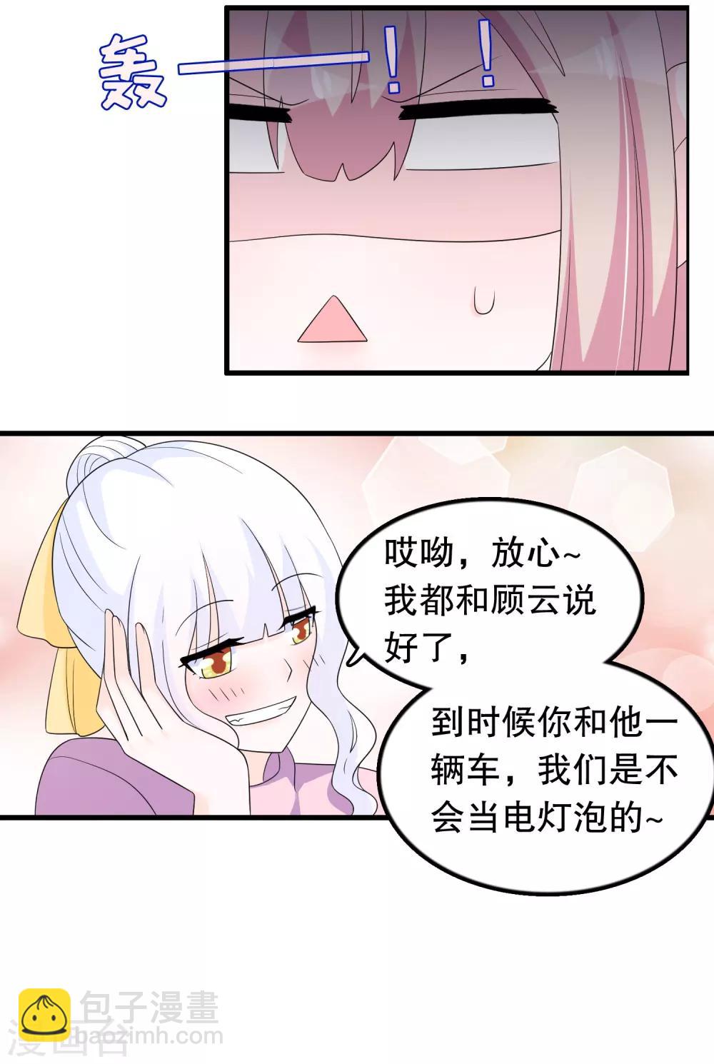 第193话 顾云别欺负她-第198话