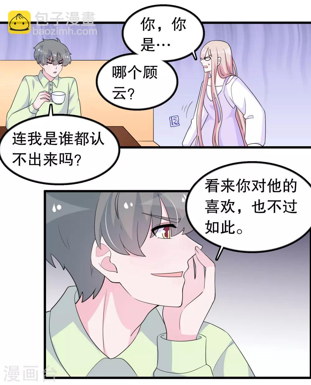 第193话 顾云别欺负她-第198话