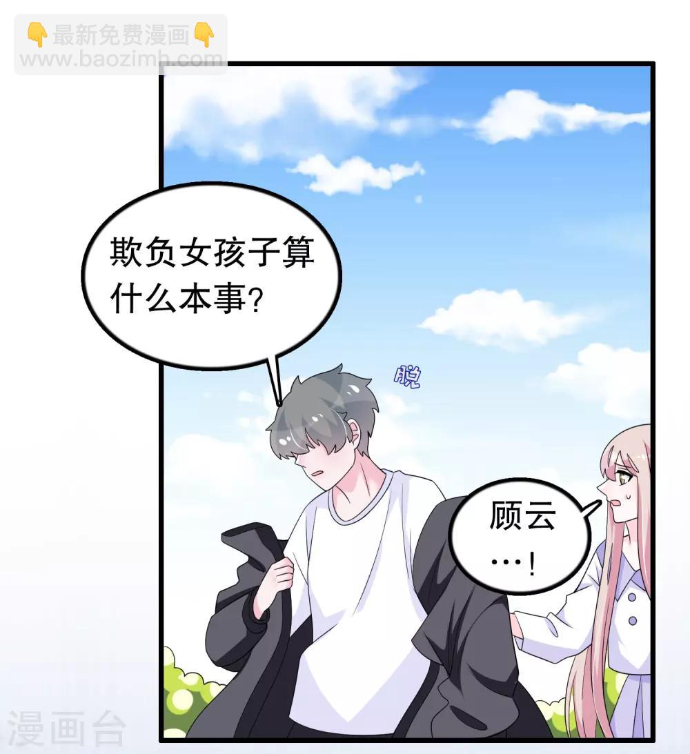 第195话 顾云吃错药了-第200话