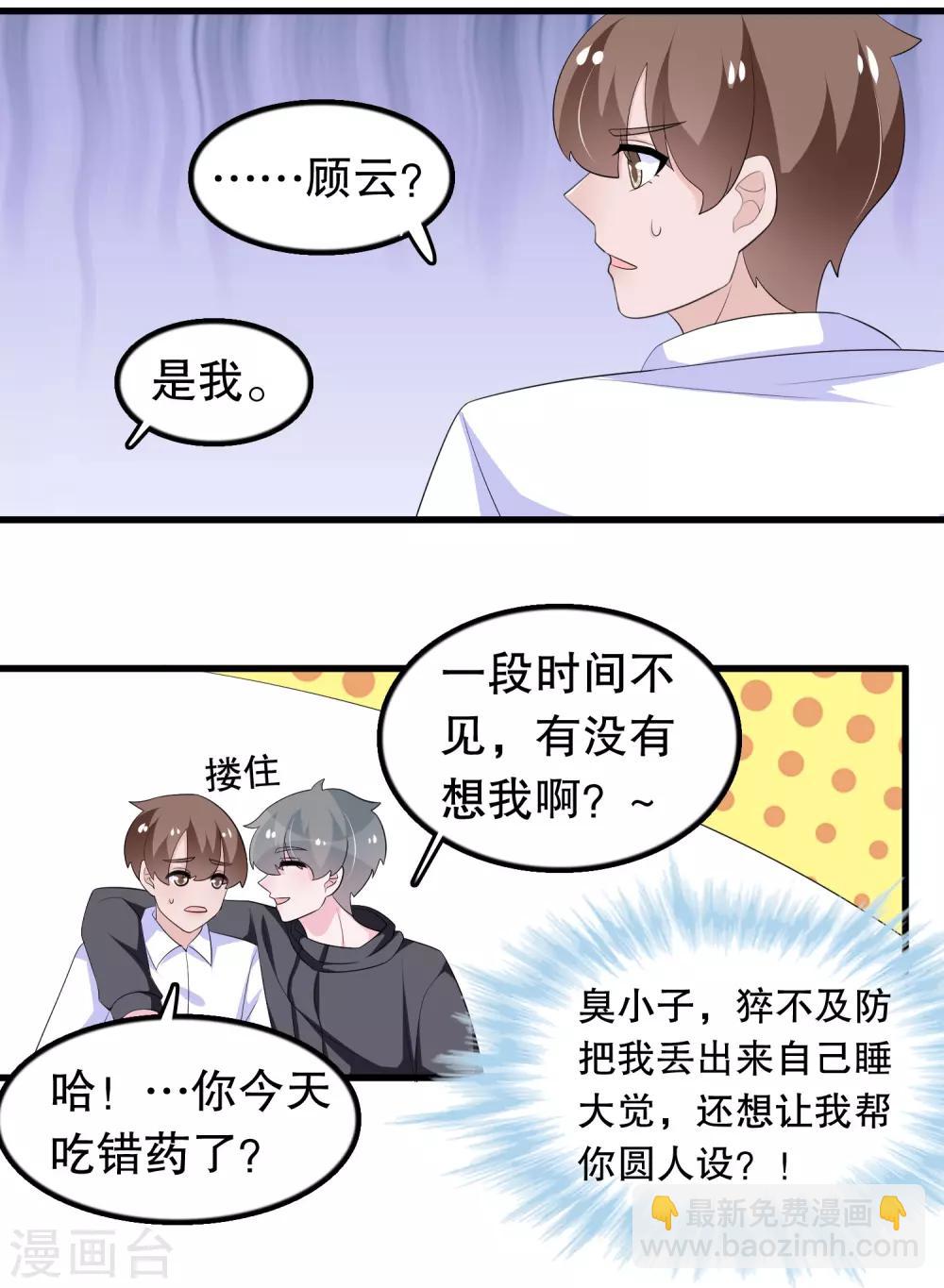 第195话 顾云吃错药了-第200话