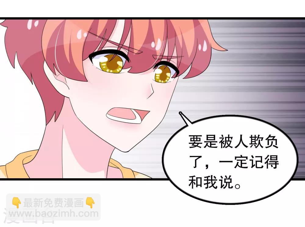 第197话 被欺负了记得找我-第202话