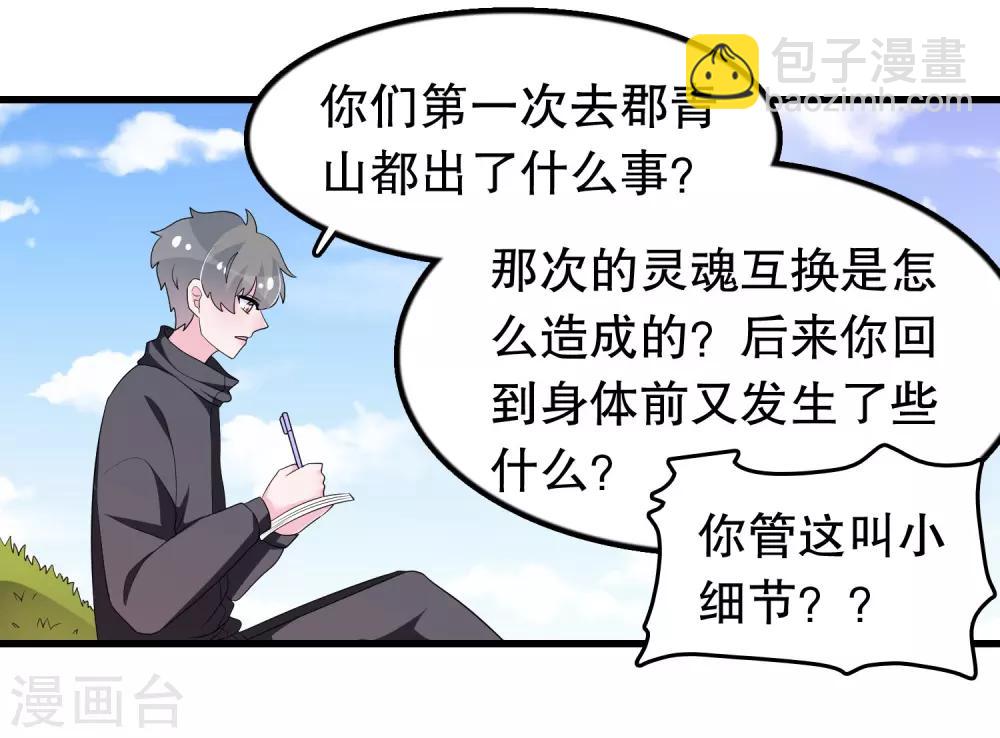 第197话 被欺负了记得找我-第202话