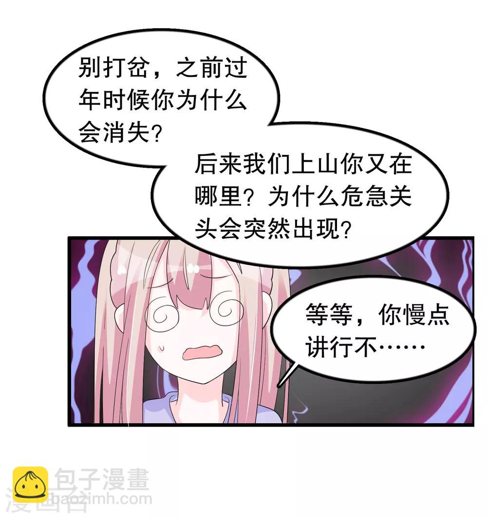 第197话 被欺负了记得找我-第202话