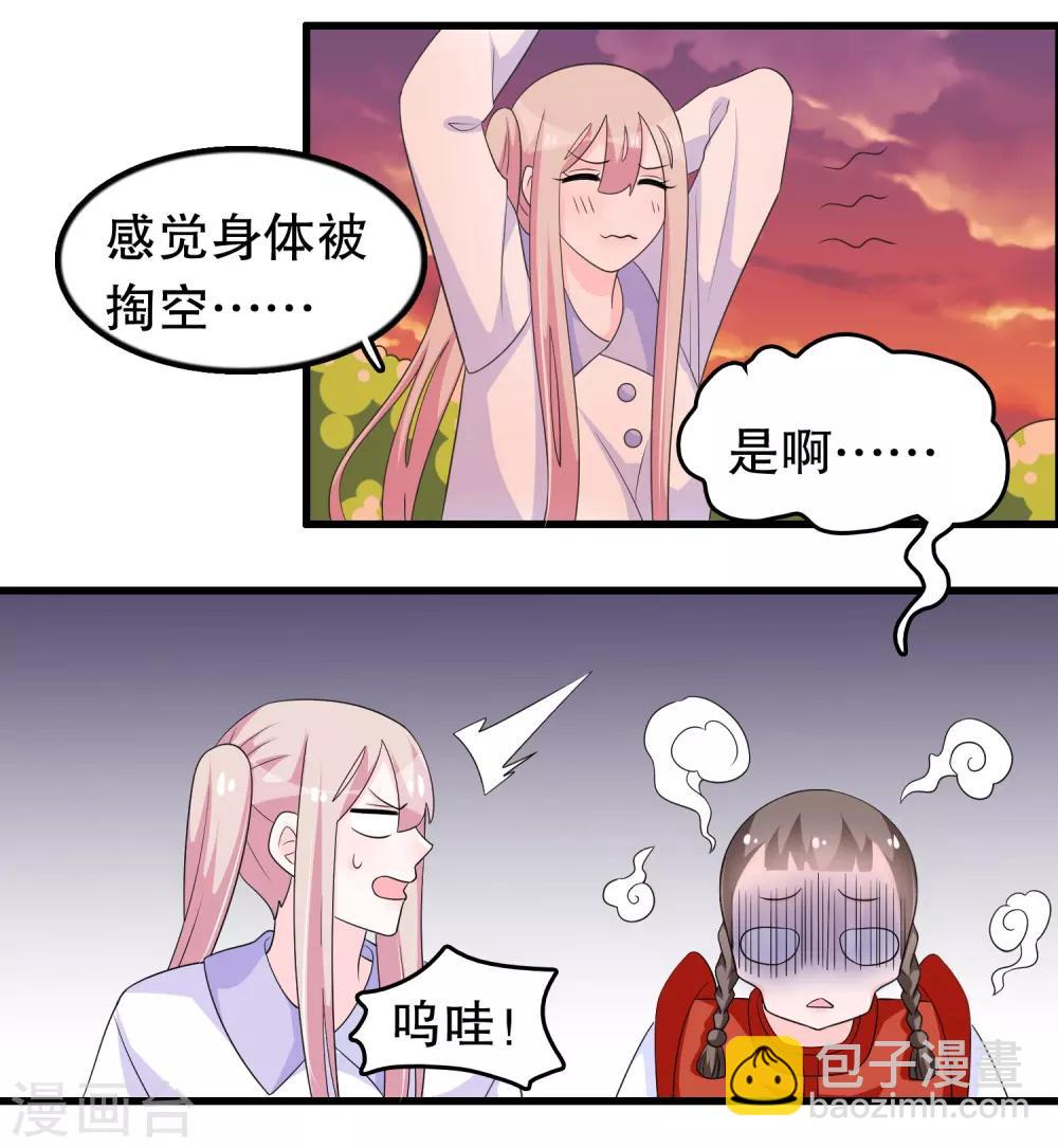 第197话 被欺负了记得找我-第202话