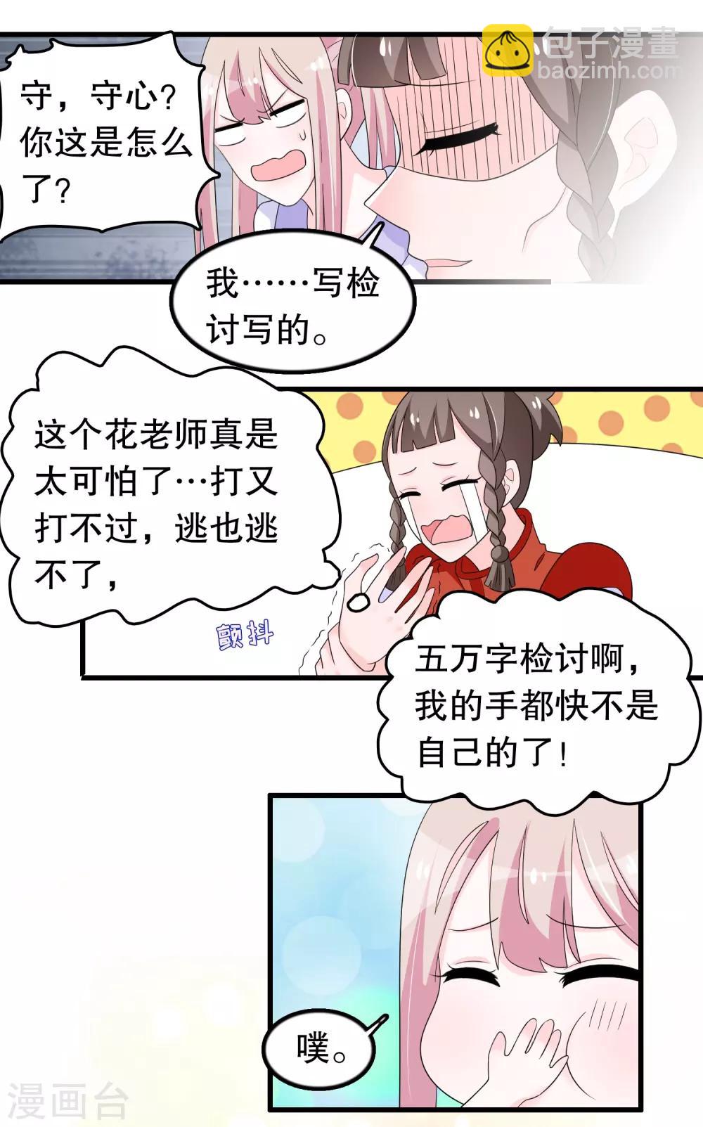 第197话 被欺负了记得找我-第202话