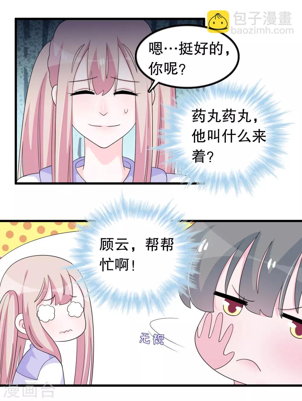 第197话 被欺负了记得找我-第202话