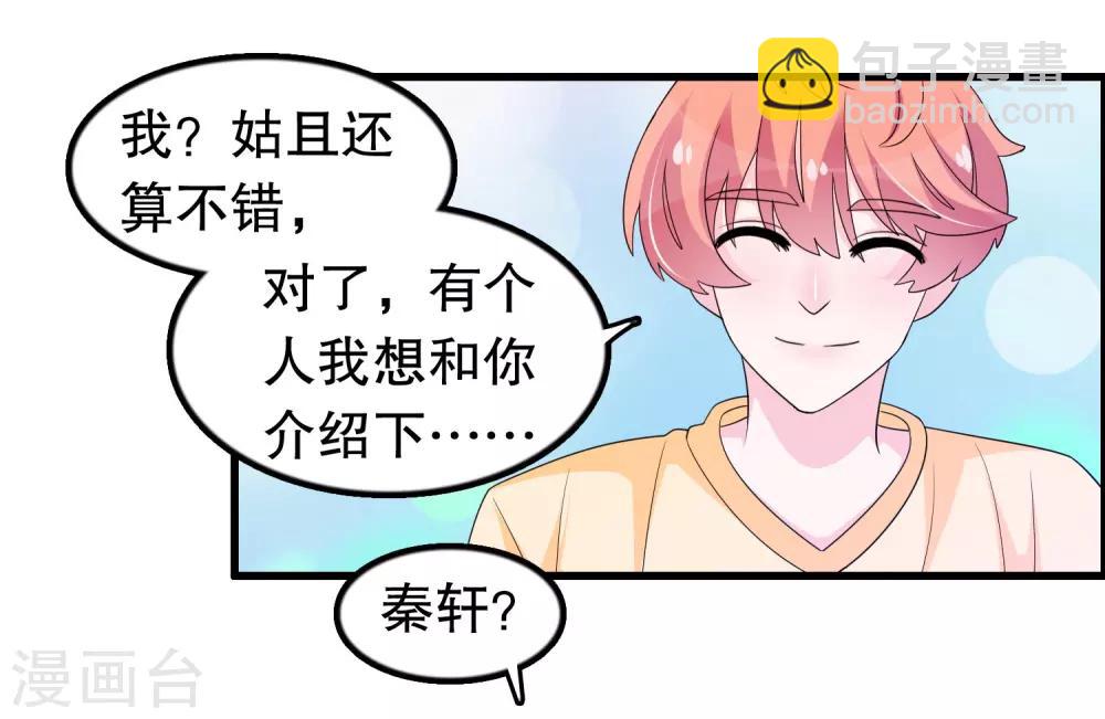 第197话 被欺负了记得找我-第202话