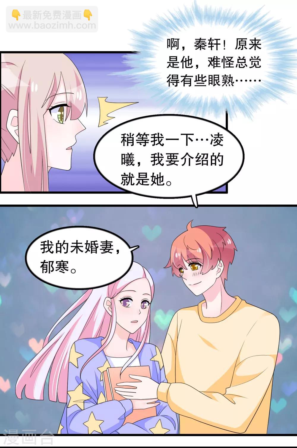 第197话 被欺负了记得找我-第202话