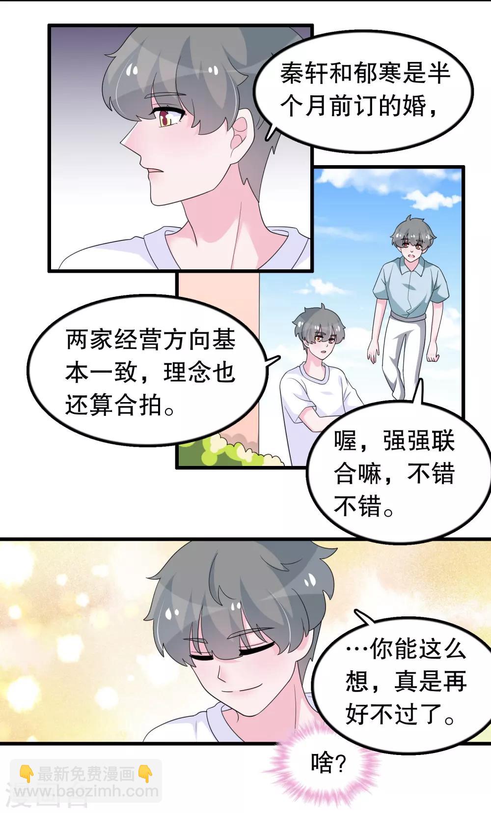 第197话 被欺负了记得找我-第202话