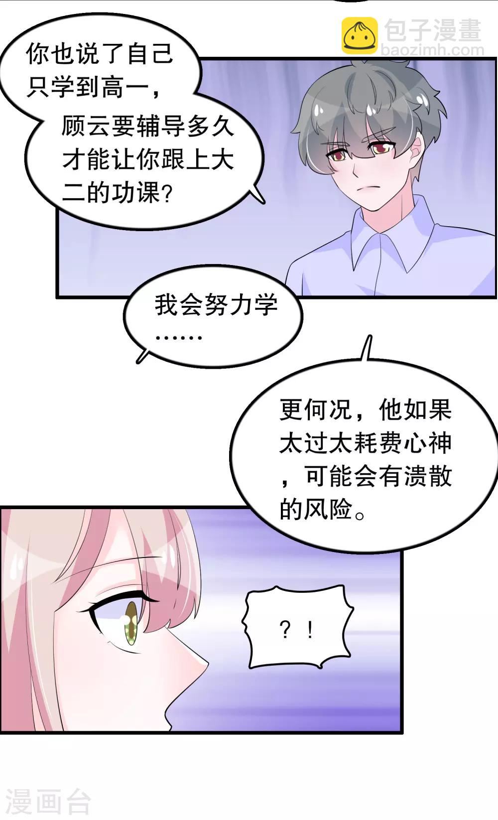 第199话 变成学渣了-第204话