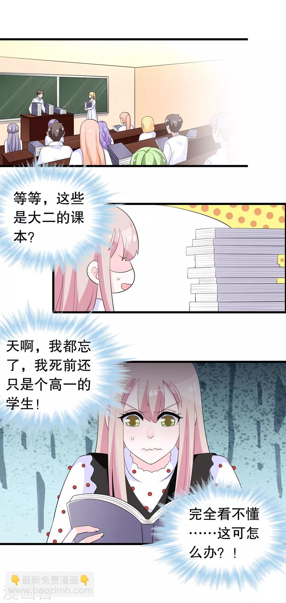 第199话 变成学渣了-第204话