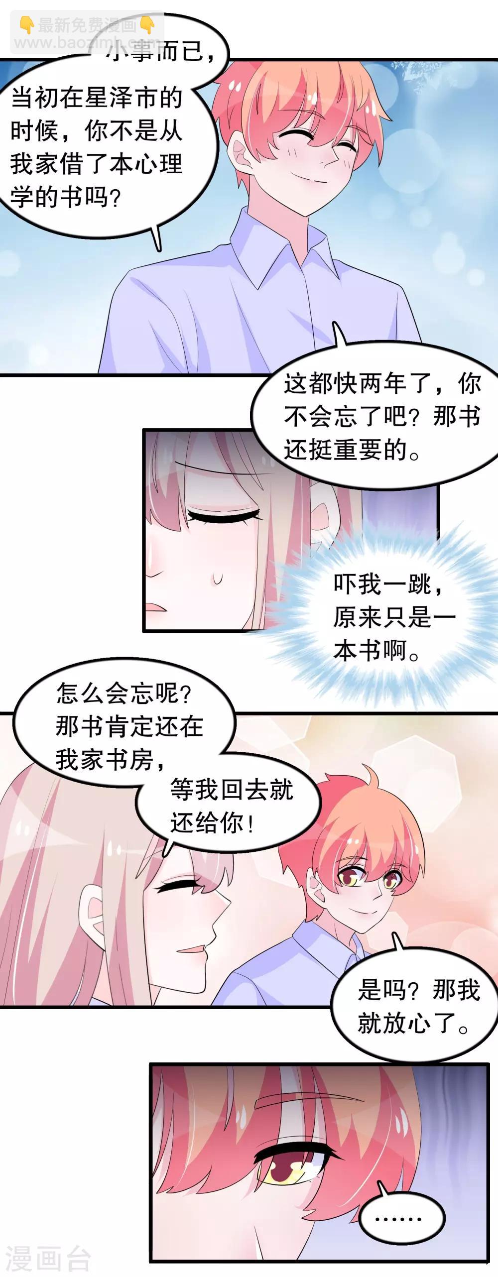 第199话 变成学渣了-第204话