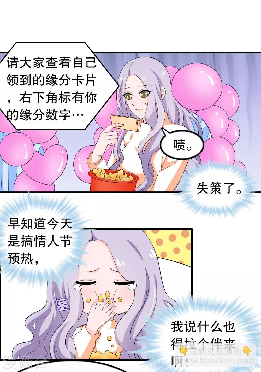 第201话 情侣抽签-第206话