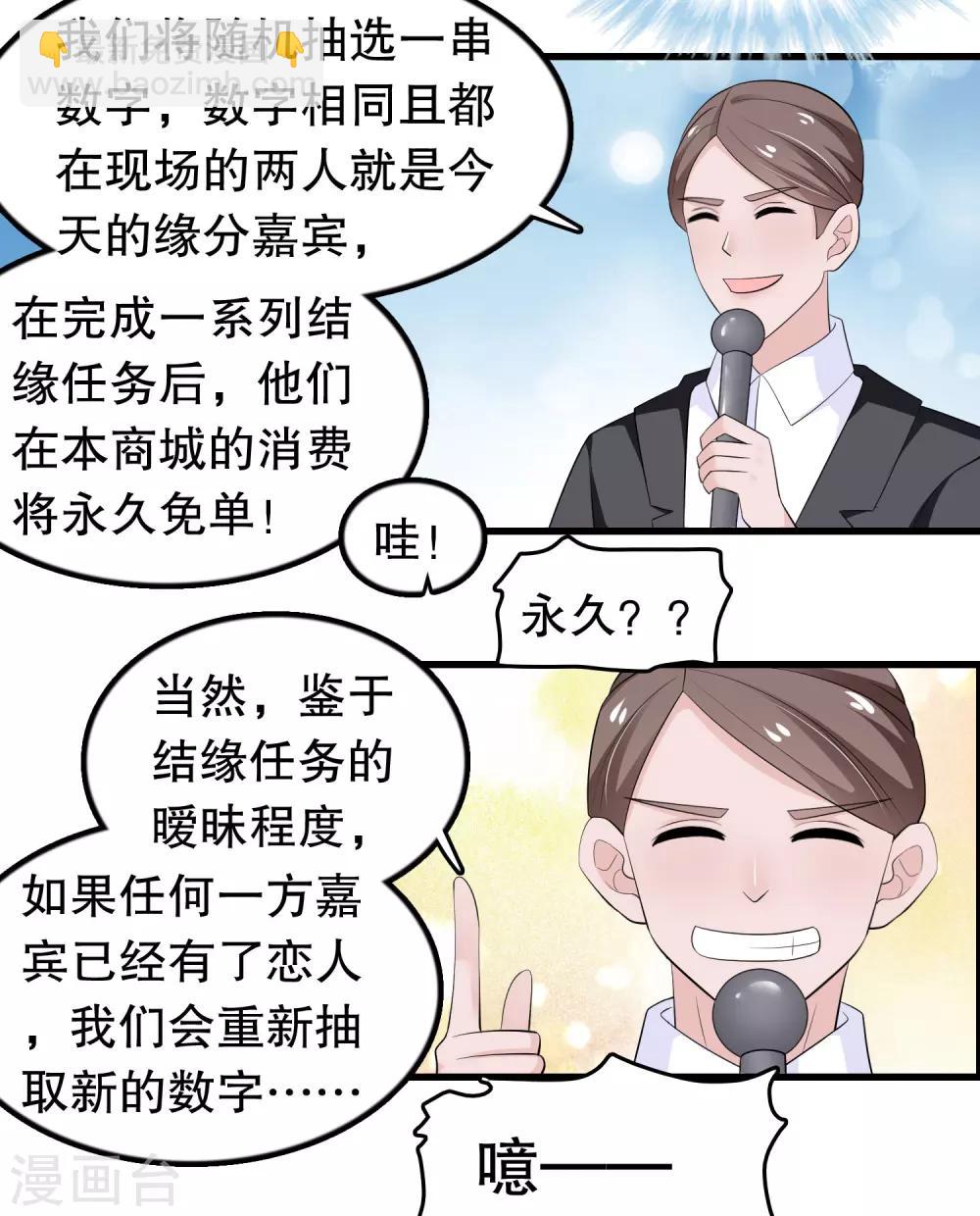 第201话 情侣抽签-第206话
