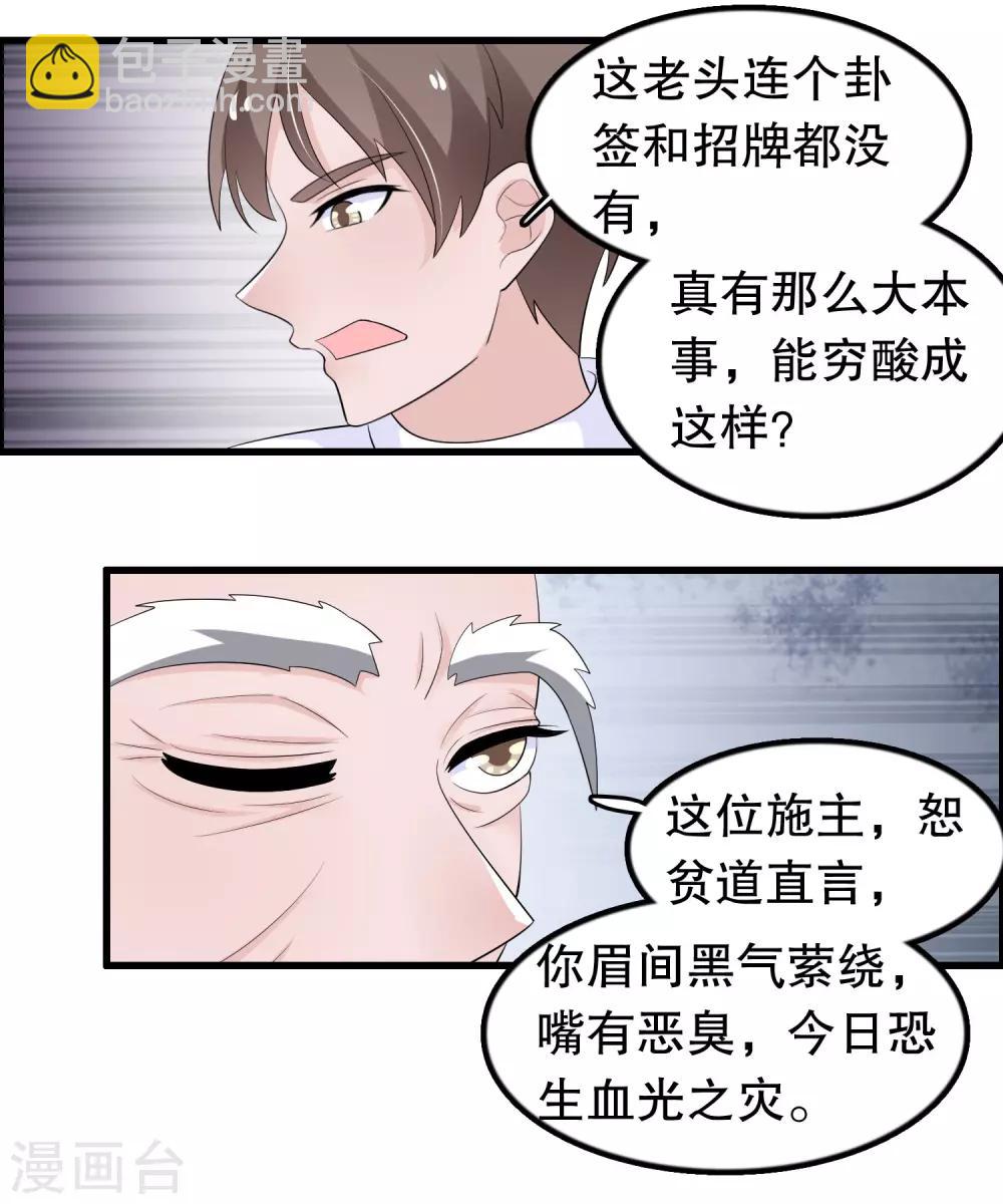 第203话 你有血光之灾-第208话