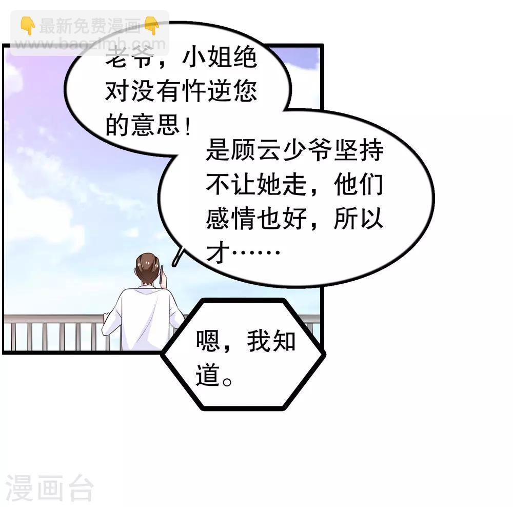 第205话 别让顾云失望-第210话