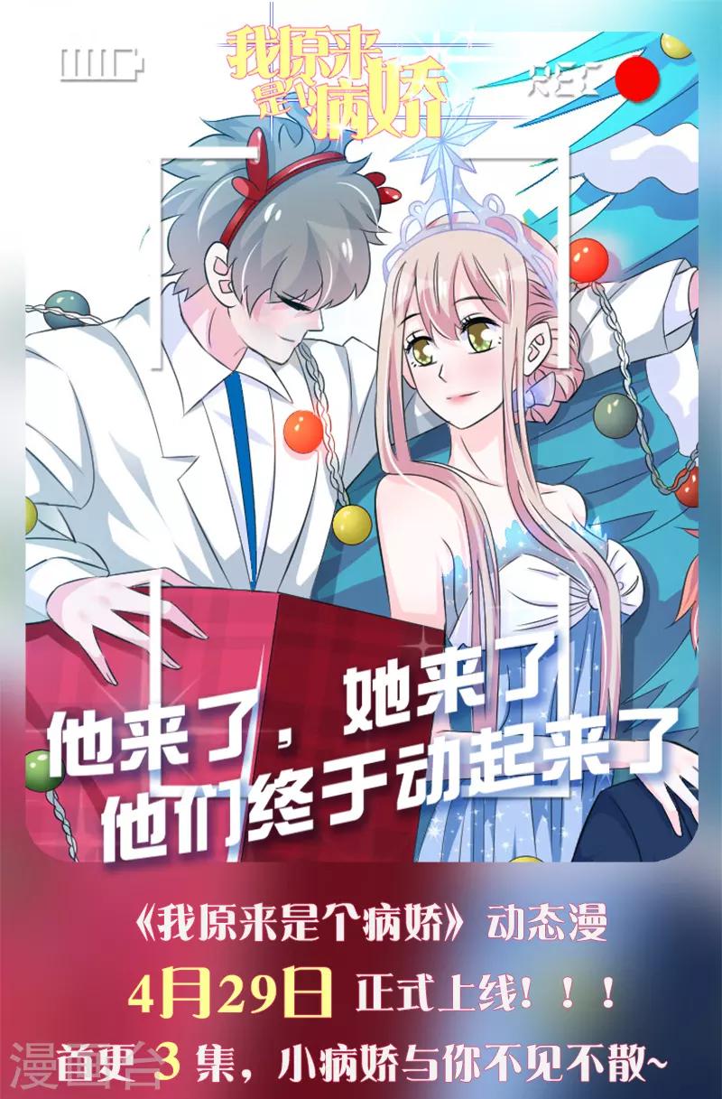 病娇动态漫画明天开播-第214话