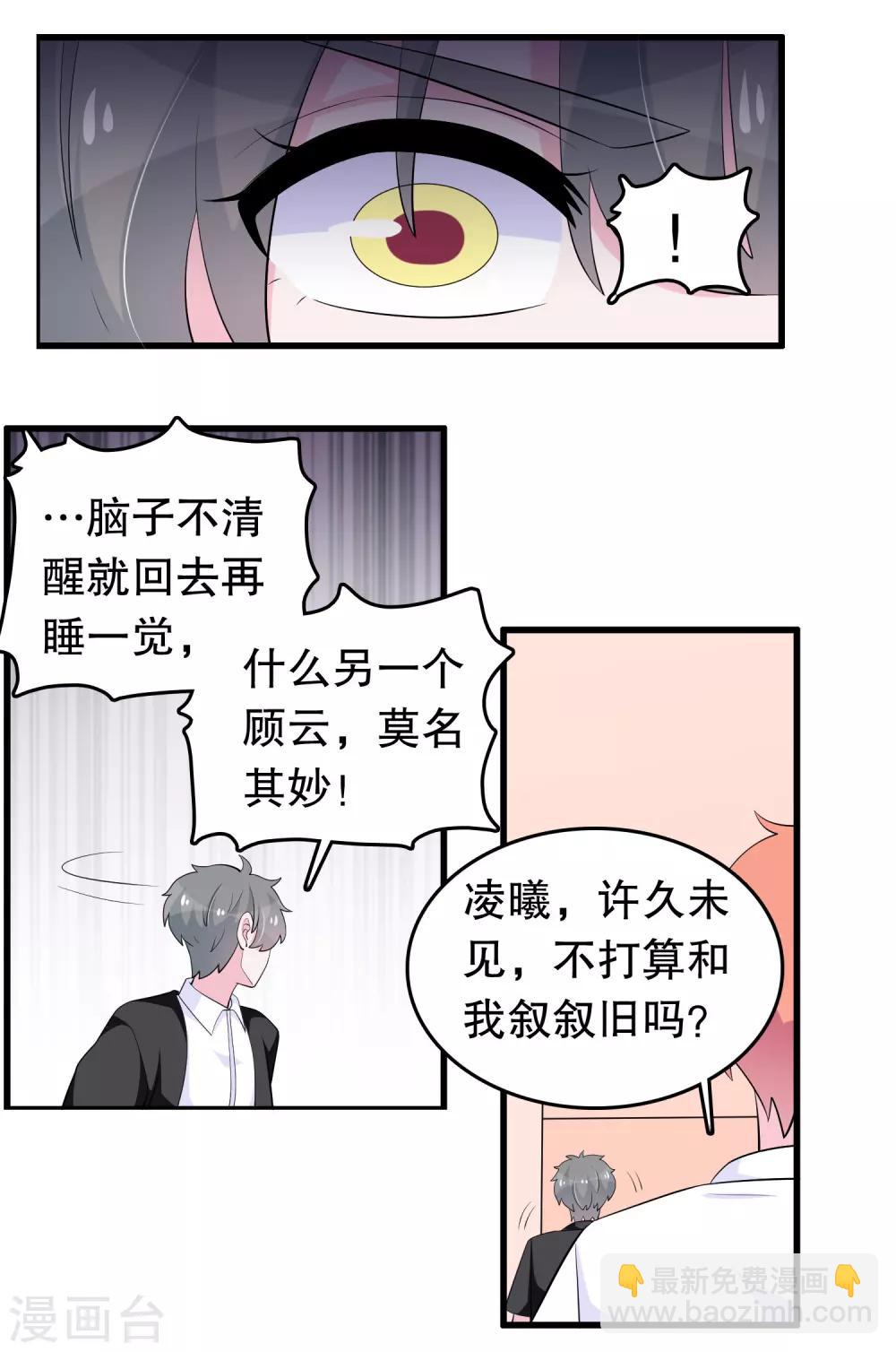 第212话 我找另一个顾云-第218话