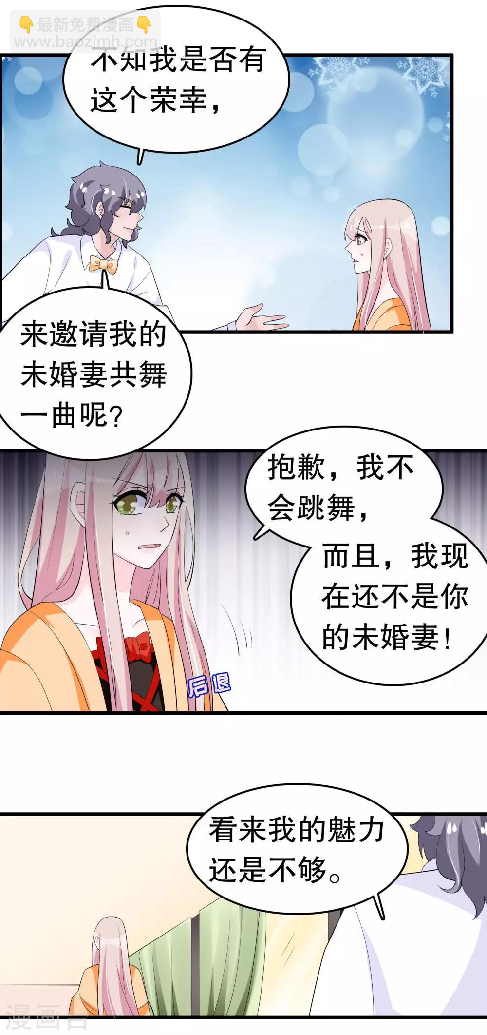 第214话 什么未婚妻-第220话