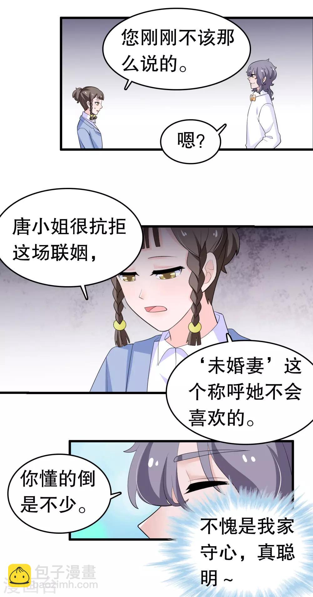 第214话 什么未婚妻-第220话