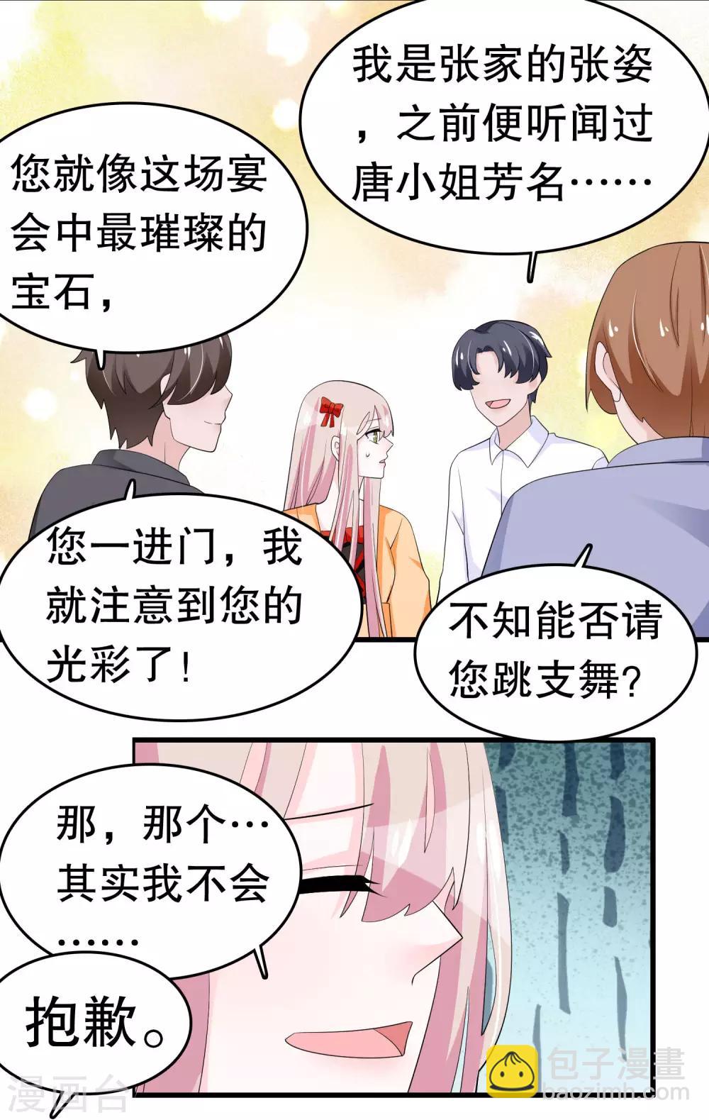 第214话 什么未婚妻-第220话