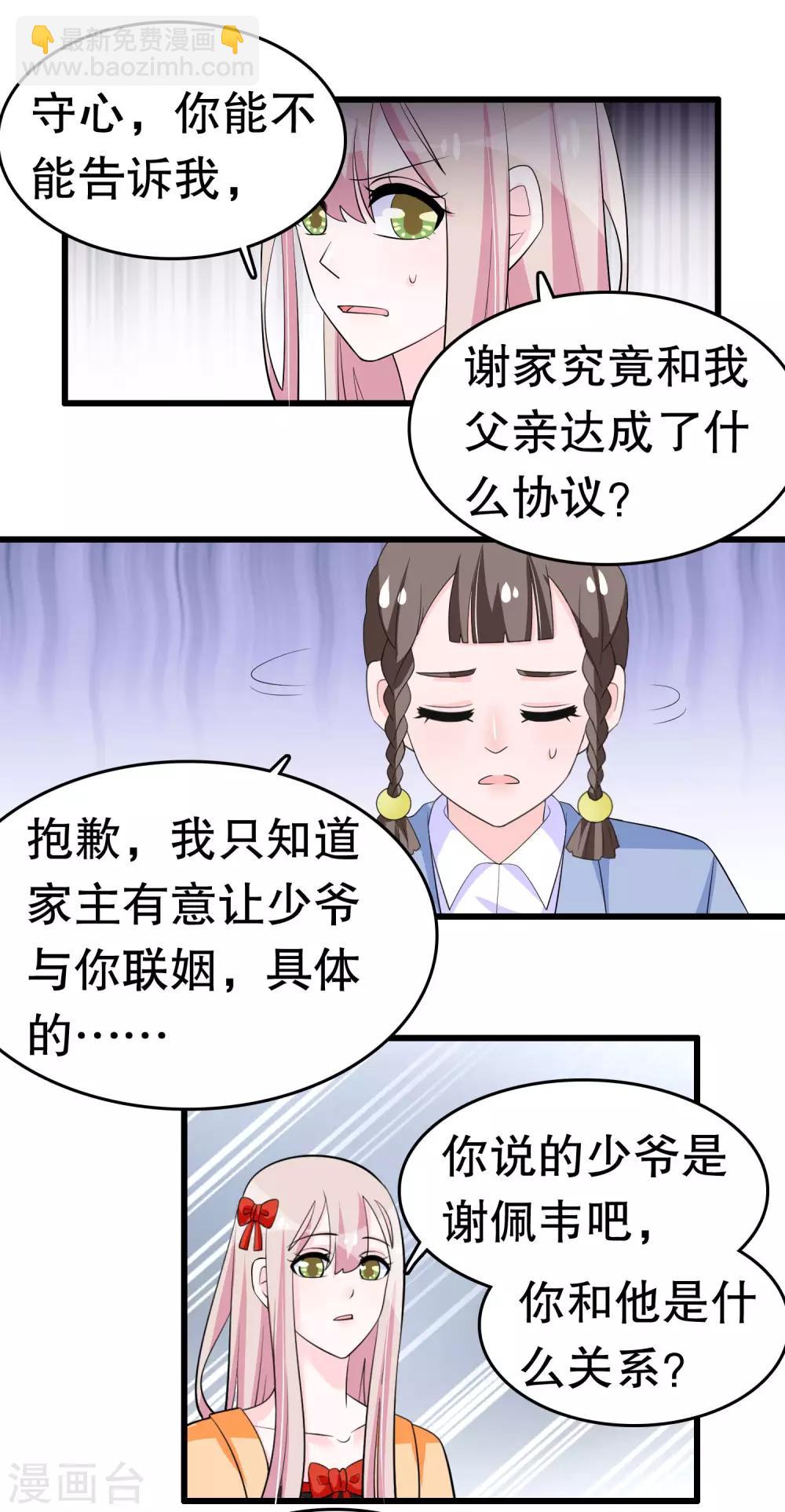 第214话 什么未婚妻-第220话