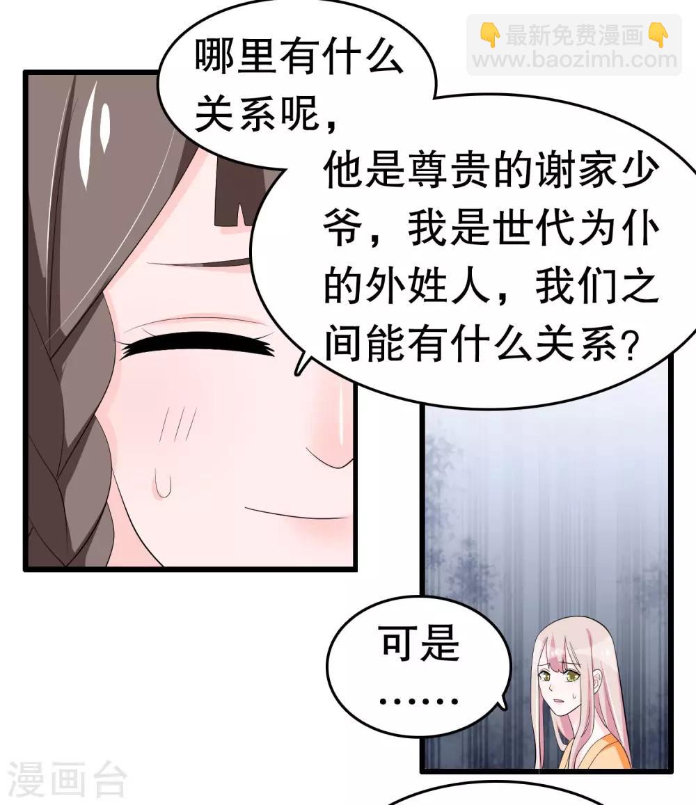 第214话 什么未婚妻-第220话