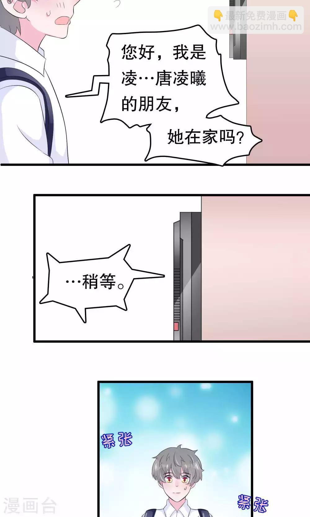 第54话 拜访唐家-第54话