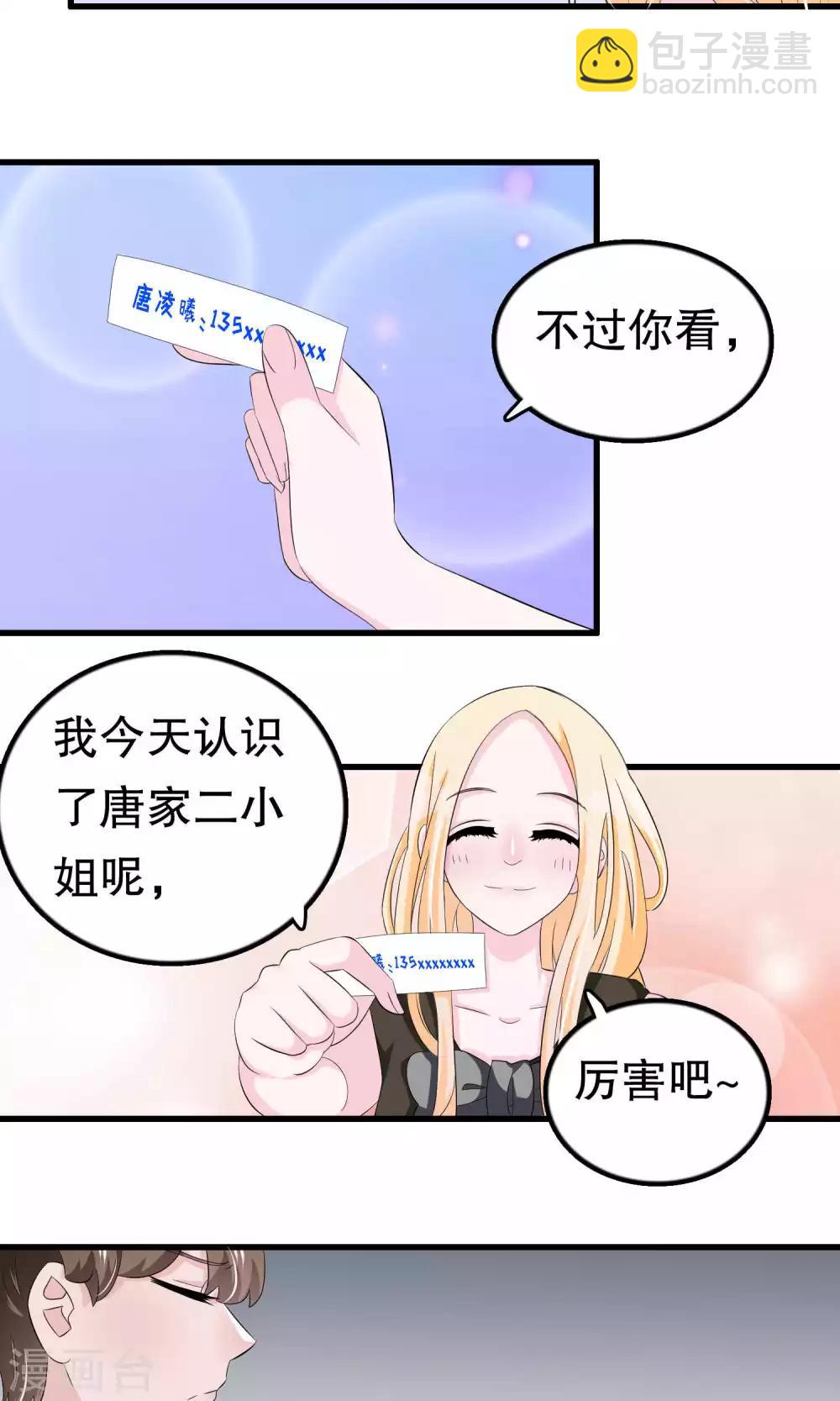 第54话 拜访唐家-第54话
