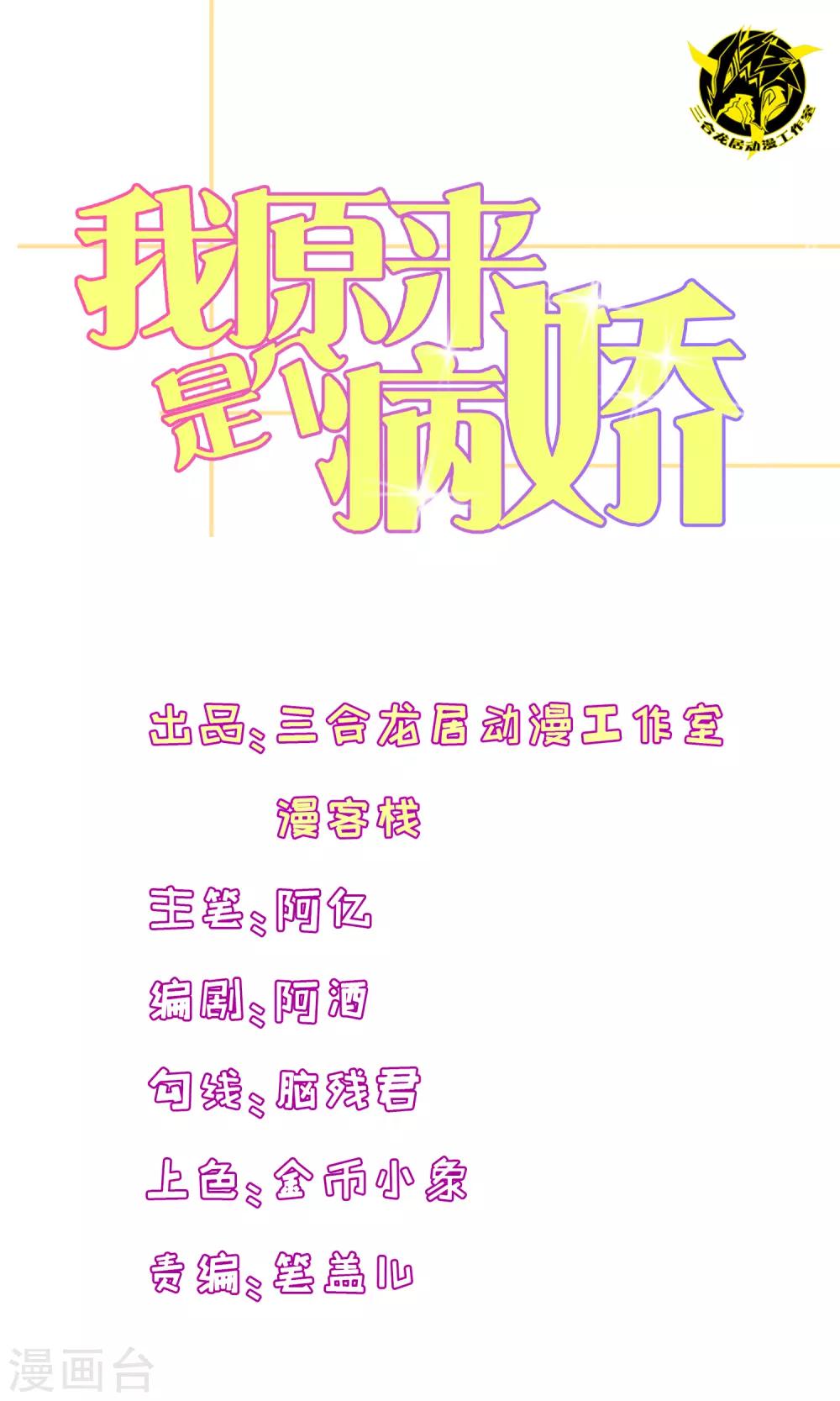 第61话 为何橘里橘气-第62话