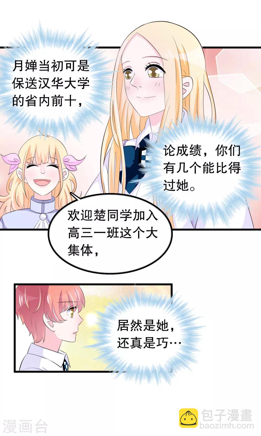 第61话 为何橘里橘气-第62话