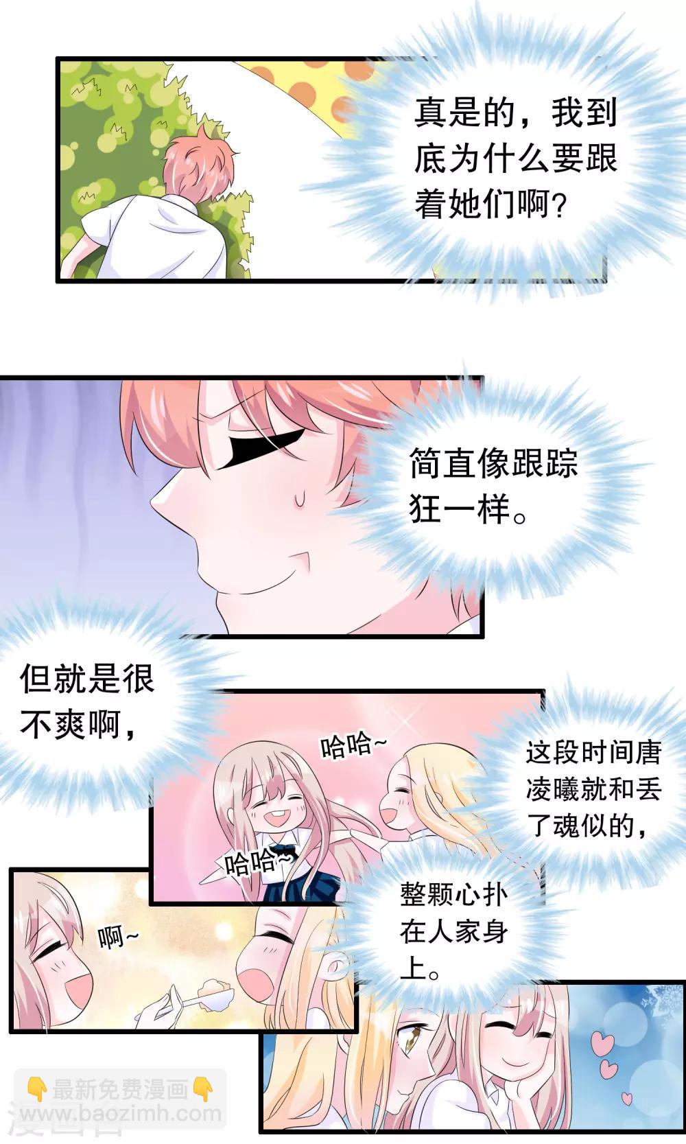 第65话 你在跟踪她-第66话