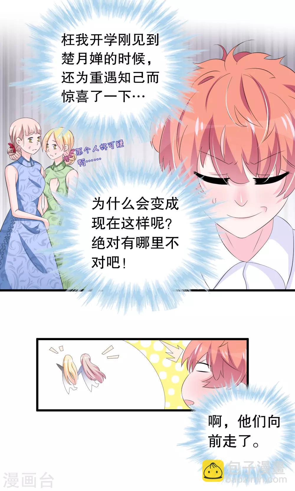 第65话 你在跟踪她-第66话