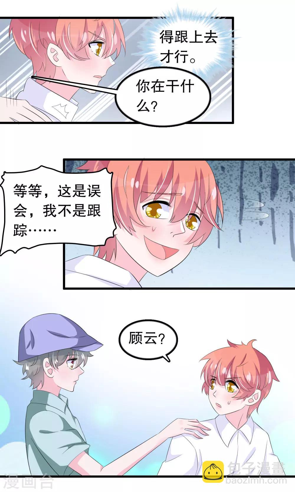 第65话 你在跟踪她-第66话