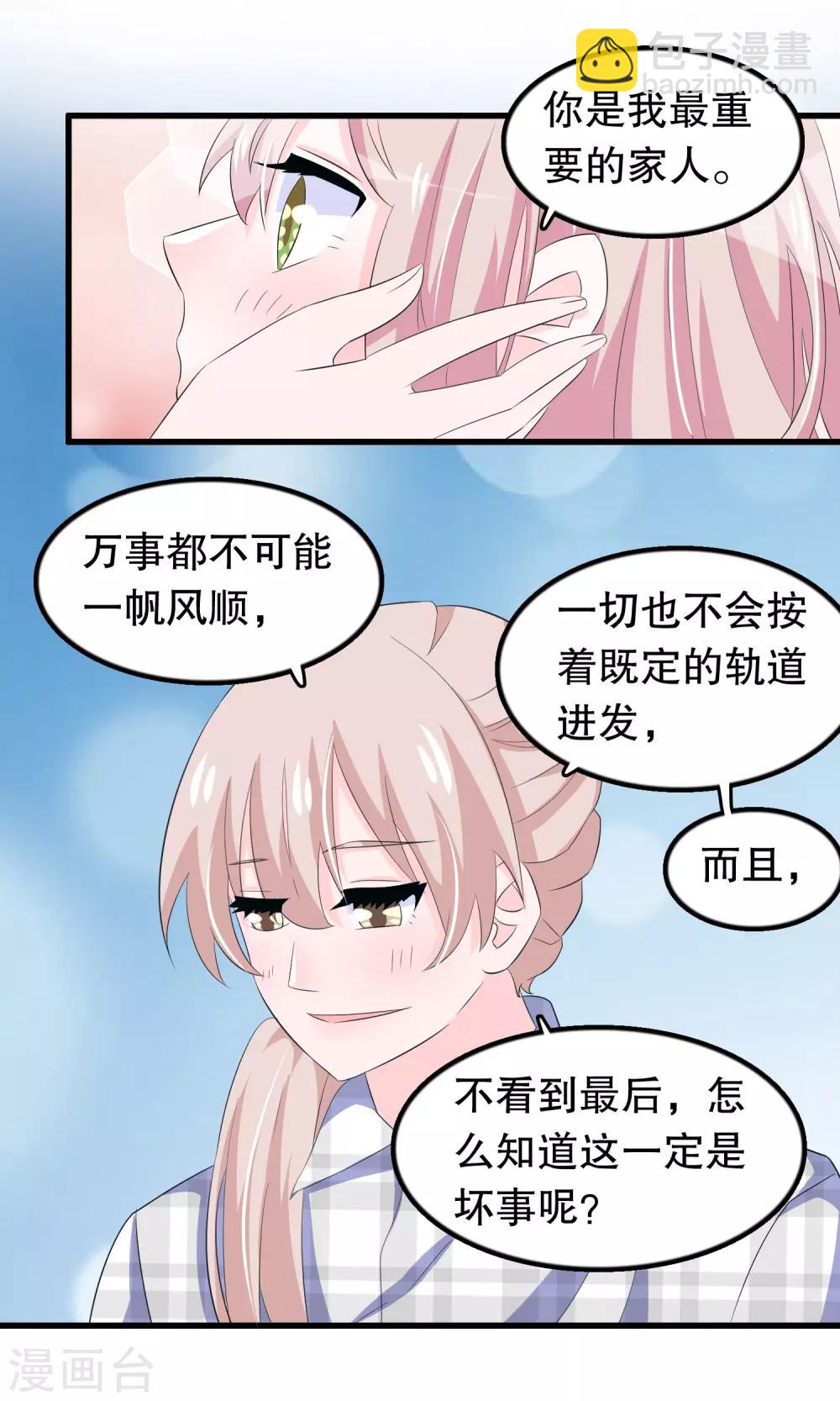 第65话 你在跟踪她-第66话