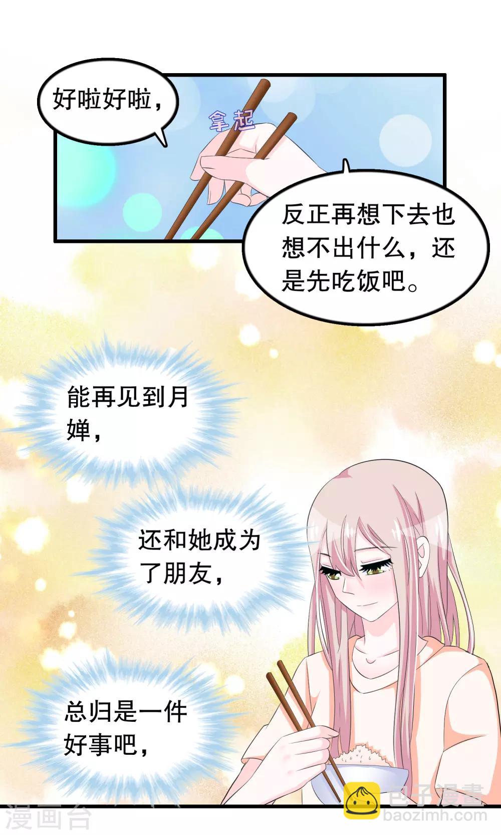 第65话 你在跟踪她-第66话
