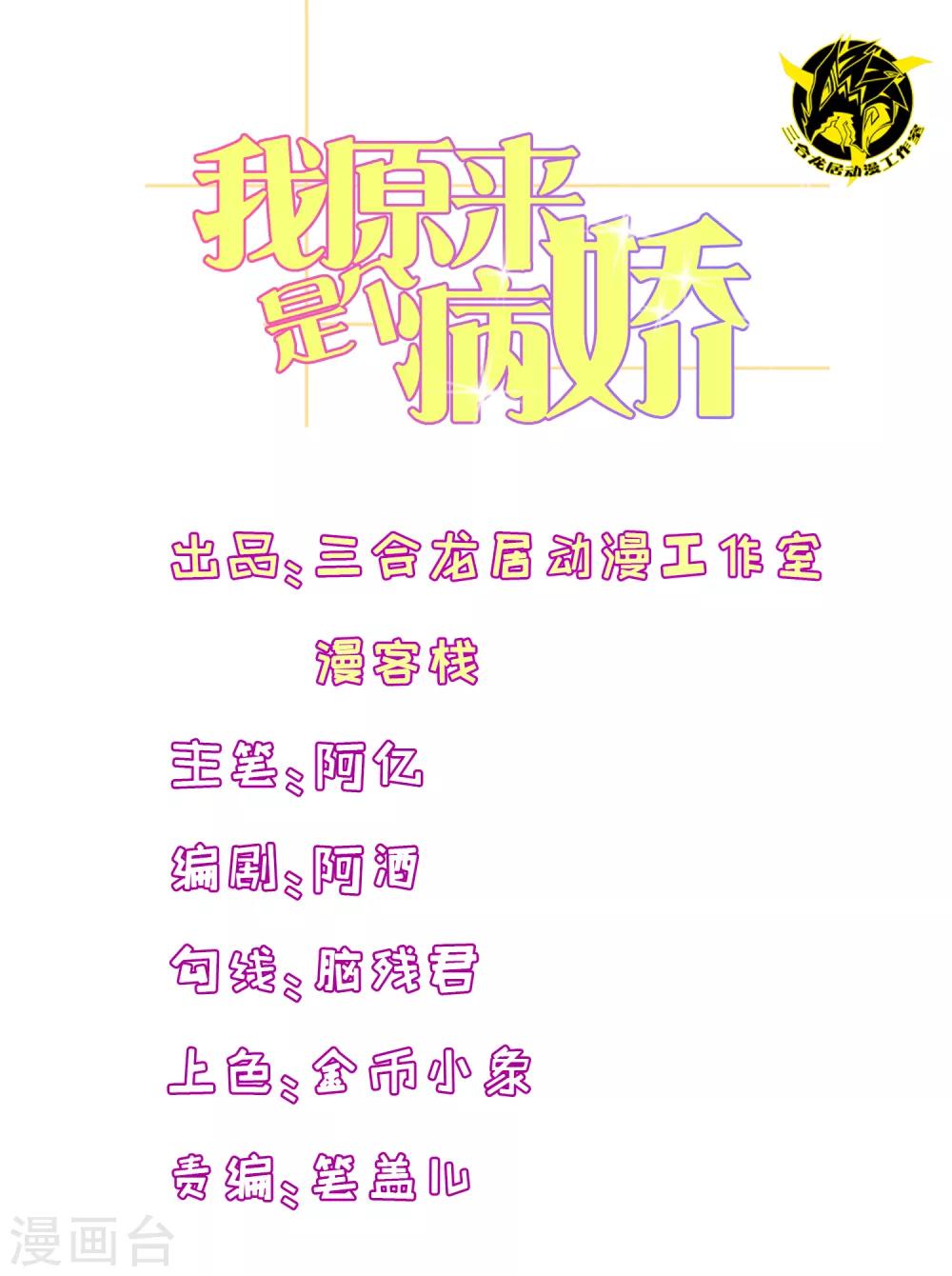 第67话 苏烟委屈-第68话