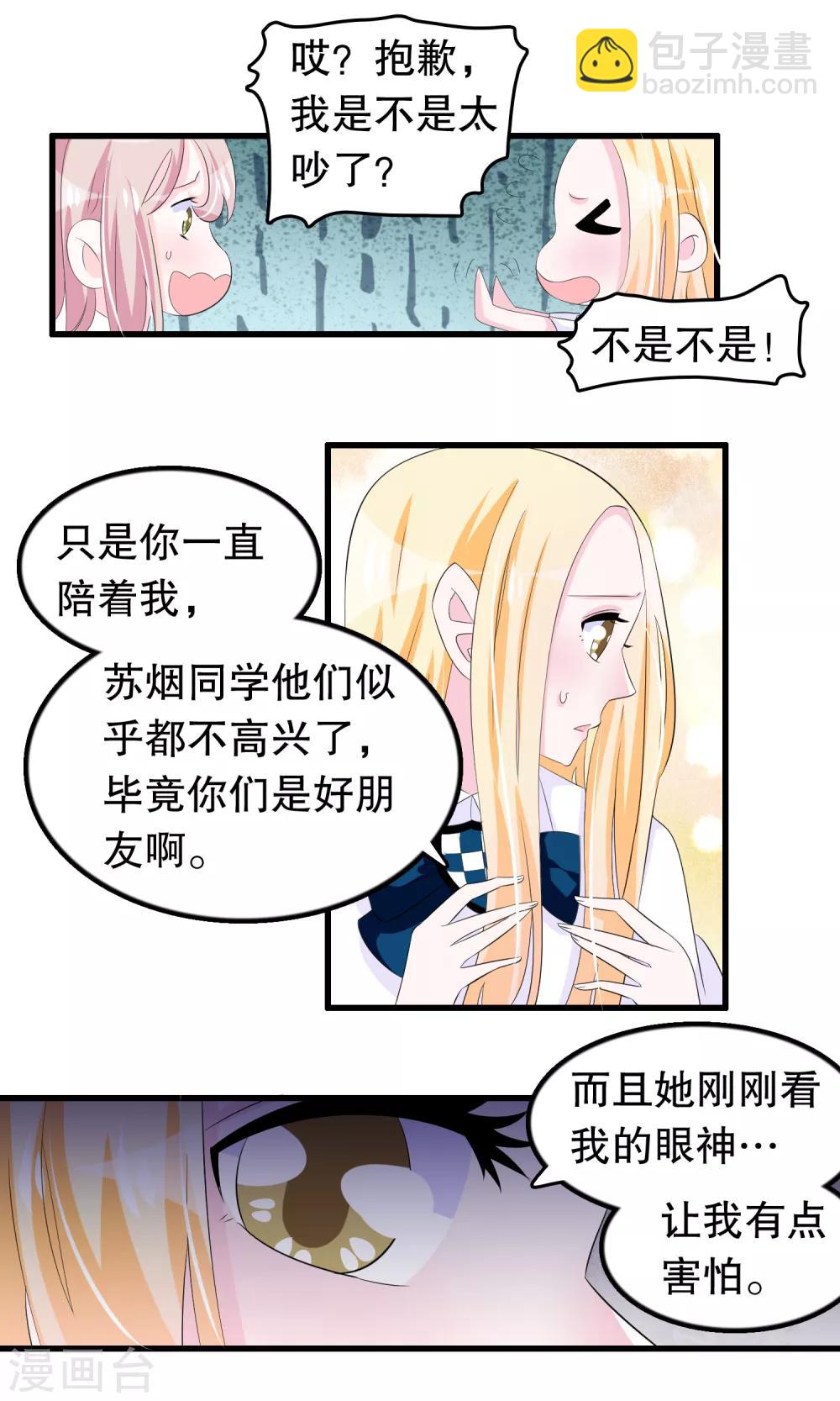 第67话 苏烟委屈-第68话