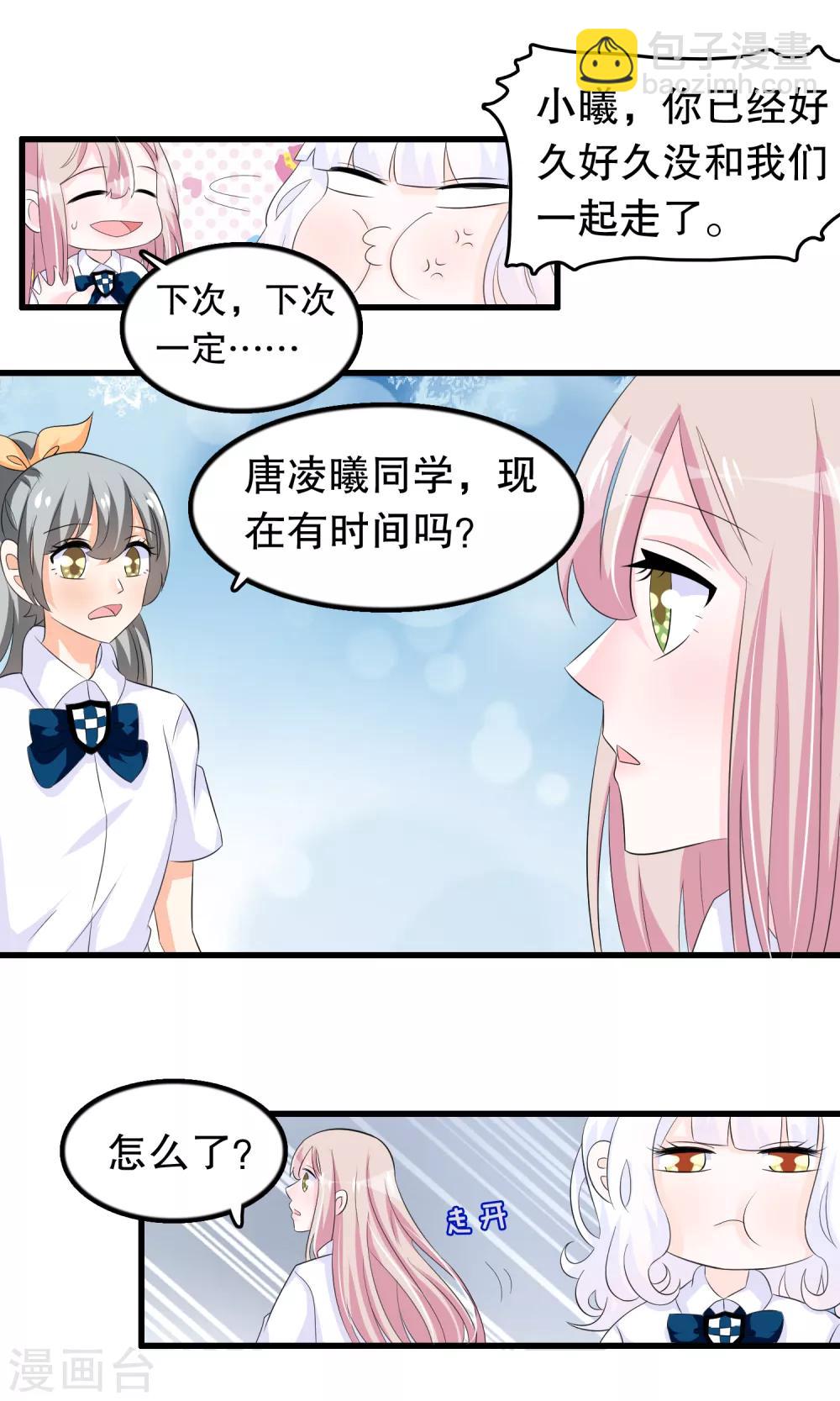 第67话 苏烟委屈-第68话