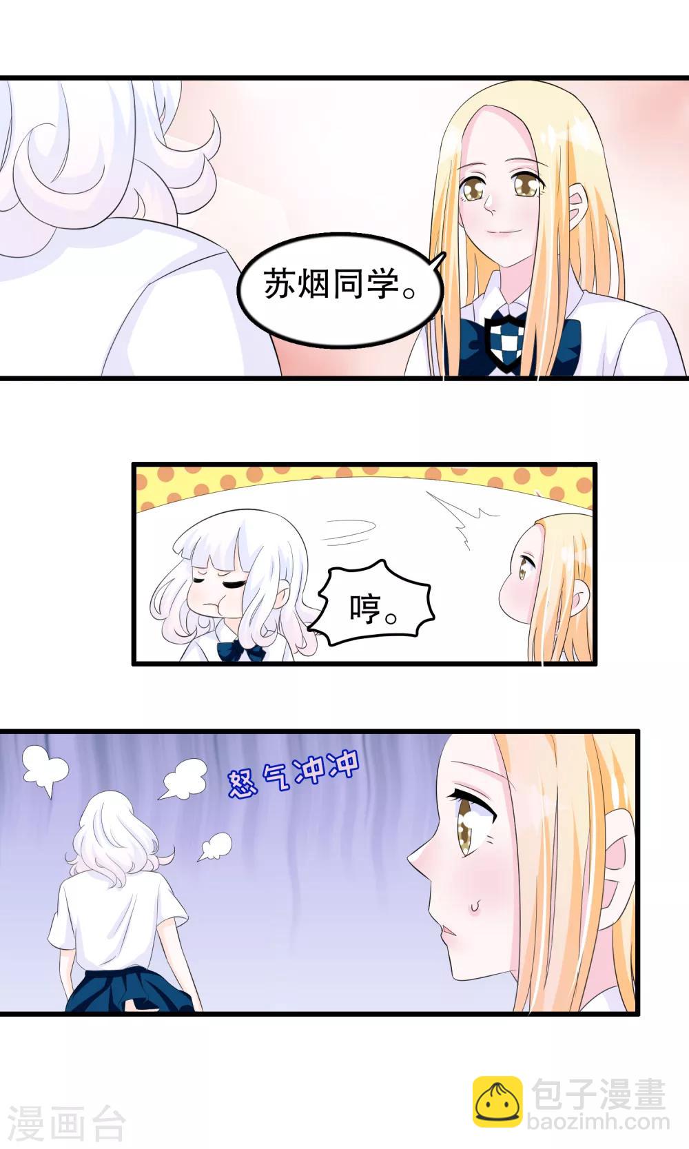 第67话 苏烟委屈-第68话