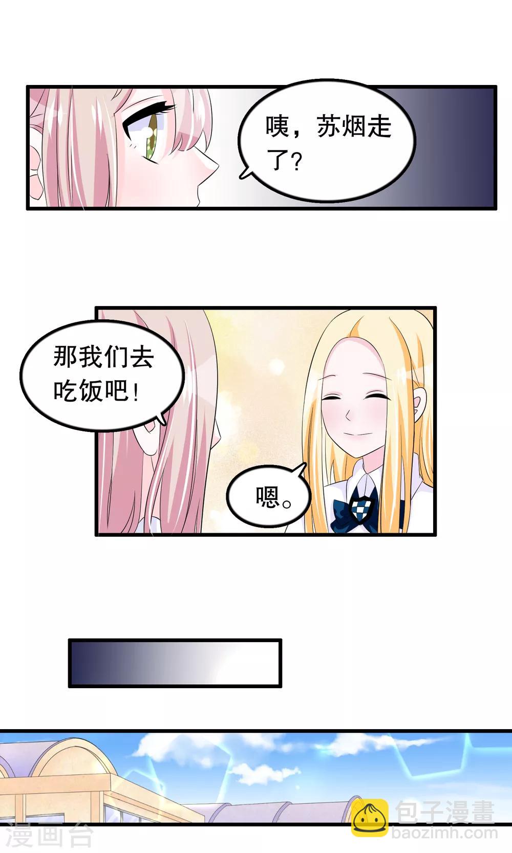 第67话 苏烟委屈-第68话